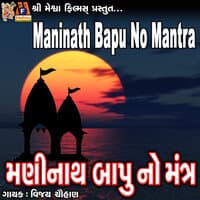 Maninath Bapu No Mantra