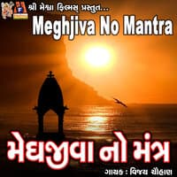 Meghjiva No Mantra