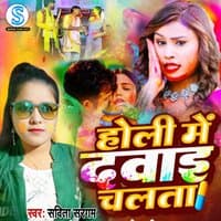 Dawai Chalata Holi Song