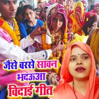 Jaise Barase Sawan Bhadaua Vidai Geet