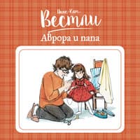 Анне-Катрине Вестли. «Аврора и папа»