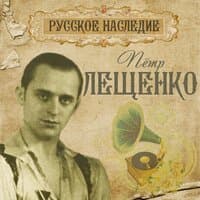 Русское наследие