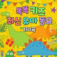 TokTok Kids Children's song 150