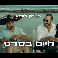 חיים בסרט