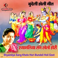 Shyamliya Sang Khelo Hori Bundeli Holi Geet