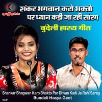 Shankar Bhagwan Karo Bhakto Par Dhyan Kadi Ja Rahi Sarag Bundeli Hasya Geet