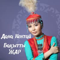 Бақытты жар