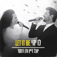 לו יהי & Let It Be