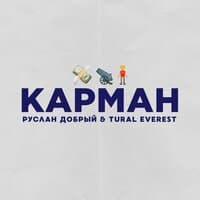 Карман