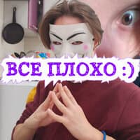 Все плохо :)