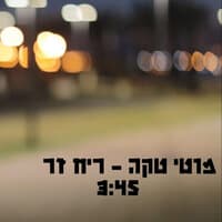 ריח זר