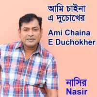 Ami Chaina E Duchokher