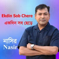 Ekdin Sob Chere