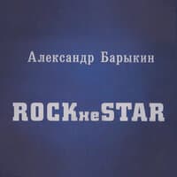 ROCKнеSTAR