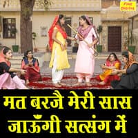 Mat Barje Meri Sas Jaungi Satsang Me