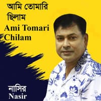 Ami Tomari Chilam