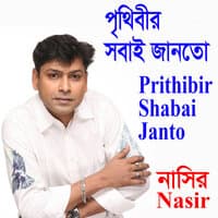 Prithibir Shabai Janto