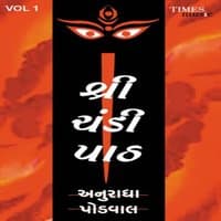 Shree Chandipath, Vol. 1