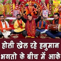 Holi Khel Rahe Hanuman Bhagto Ke Bich Me Aake