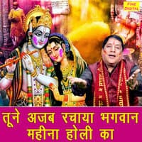 Tune Ajab Rachaya Bhagwan Mahina Holi Ka