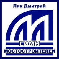 Гимн мостостроителей