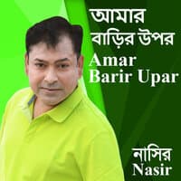 Amar Barir Upar