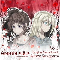 Амнея28 Vol.3