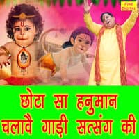 Chota Sa Hanuman Chalave Gaadi Satsang Ki