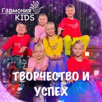 Творчество и успех