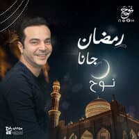 رمضان جانا