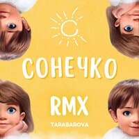 Сонечко RMX