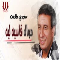 موال قاسيه ليه