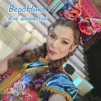 Вероника