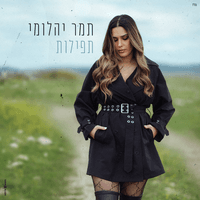 תפילות