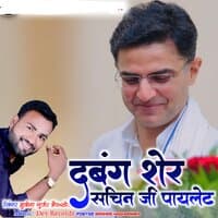 Dabang Sher Sachin Ji Pilot