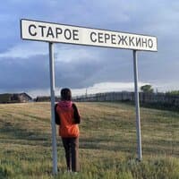 Старое Серёжкино