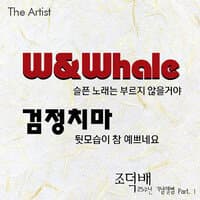 The Artist (조덕배 25주년 기념앨범 Part.1)