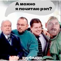 А можно я почитаю рэп?