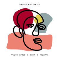 תראו מה מצאתי