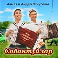 Сабантуйлар