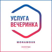 Услуга «Вечеринка»