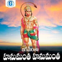 Jagamantha Hanumantha Hanumantha