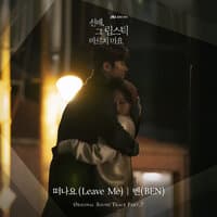 떠나요 (Leave Me)