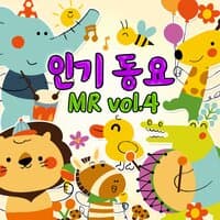 Popular Children's Song MR vol.4