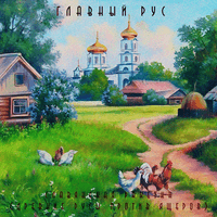 СЛАВЯНСКАЯ РАКЕТКА (ДРЕВНИЕ РУСЫ ПРОТИВ ЯЩЕРОВ)