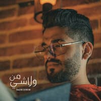 من ولاشي