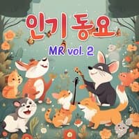 Popular Children's Song MR vol.2