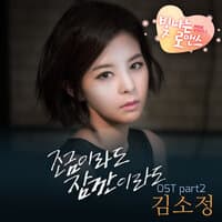 빛나는 로맨스 OST Part.2 (MBC 일일드라마)