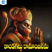 Kondagattu Ramanjaneya