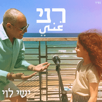 רני